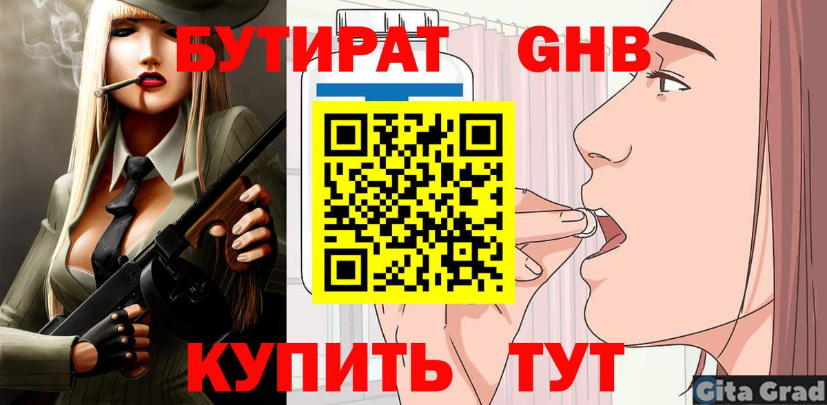 БУТИРАТ Butirat  Бутират  Лысьва  Вход с VPN 