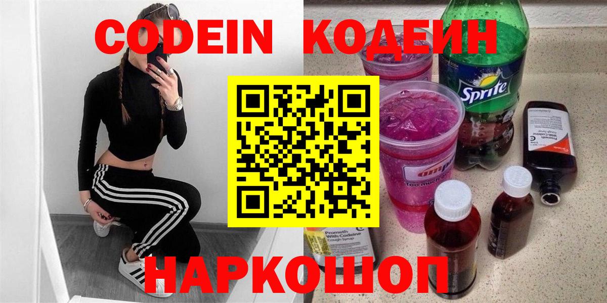 Кодеиновый сироп Lean Purple Drank Лысьва