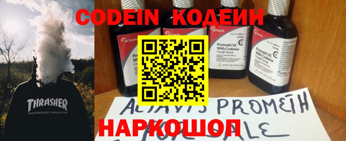 Кодеиновый сироп Lean напиток Lean (лин)  Вход с VPN  Лысьва  Кодеин напиток Lean (лин) 