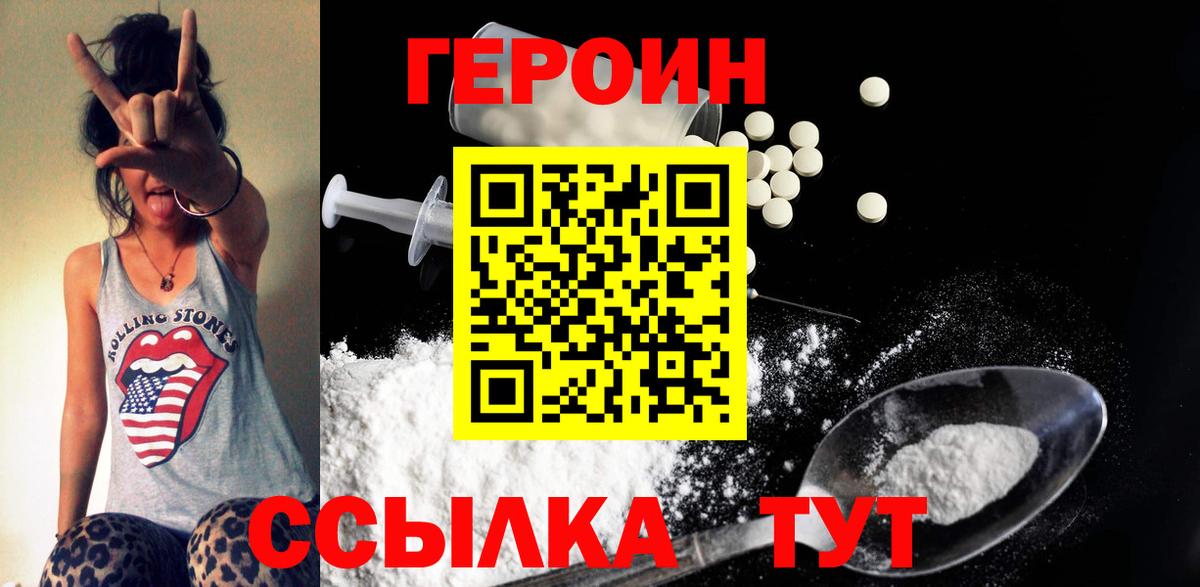 Героин хмурый Лысьва