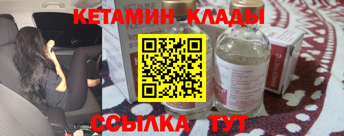 КЕТАМИН VHQ Лысьва